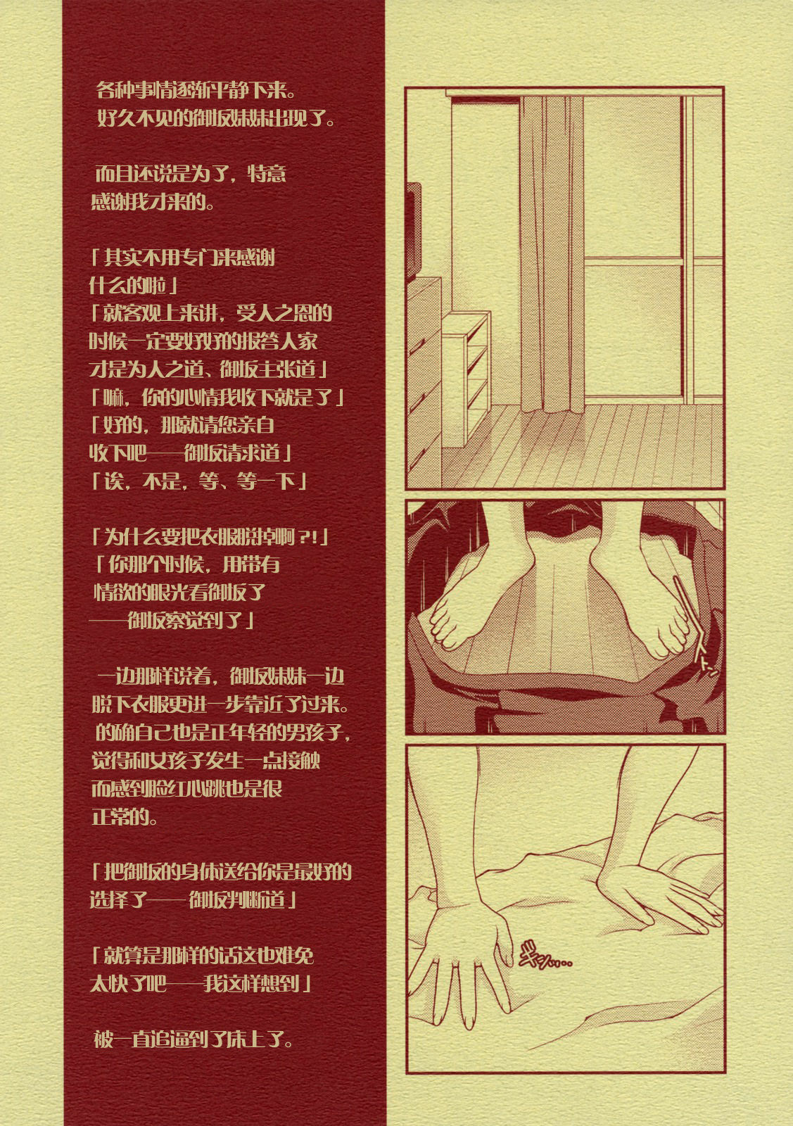 (C75) [Renai Mangaka (Naruse Hirofumi)] Wild Strawberry (Toaru Majutsu no Index) [Chinese] [L.S.同漫汉化组] page 3 full