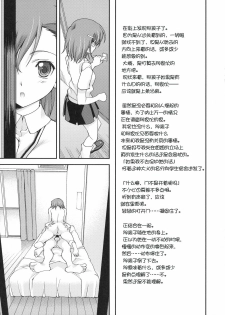 (C75) [Renai Mangaka (Naruse Hirofumi)] Wild Strawberry (Toaru Majutsu no Index) [Chinese] [L.S.同漫汉化组] - page 12