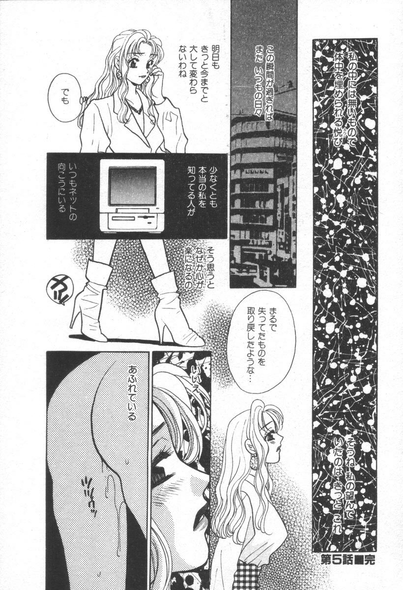 [Komotoda Emai] Net de Aitai page 107 full