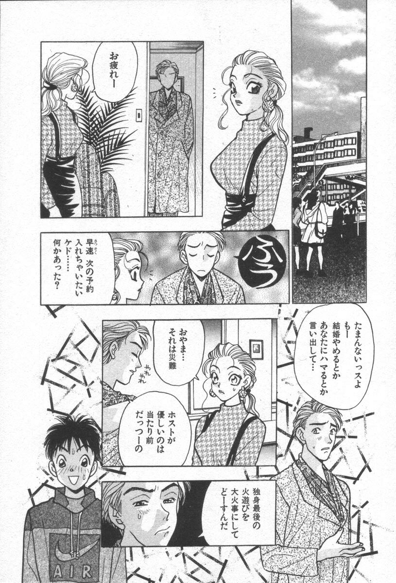 [Komotoda Emai] Net de Aitai page 109 full