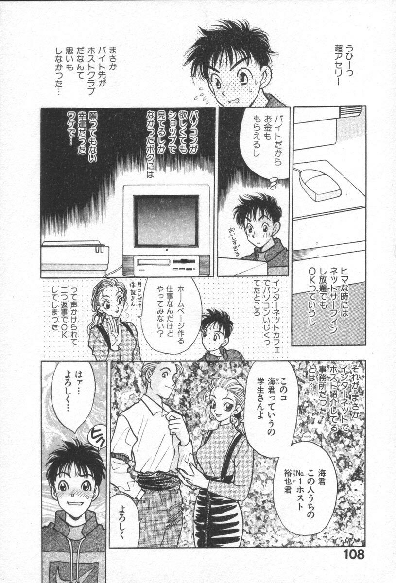 [Komotoda Emai] Net de Aitai page 111 full