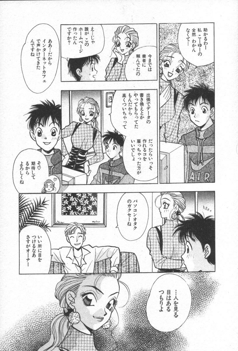 [Komotoda Emai] Net de Aitai page 112 full