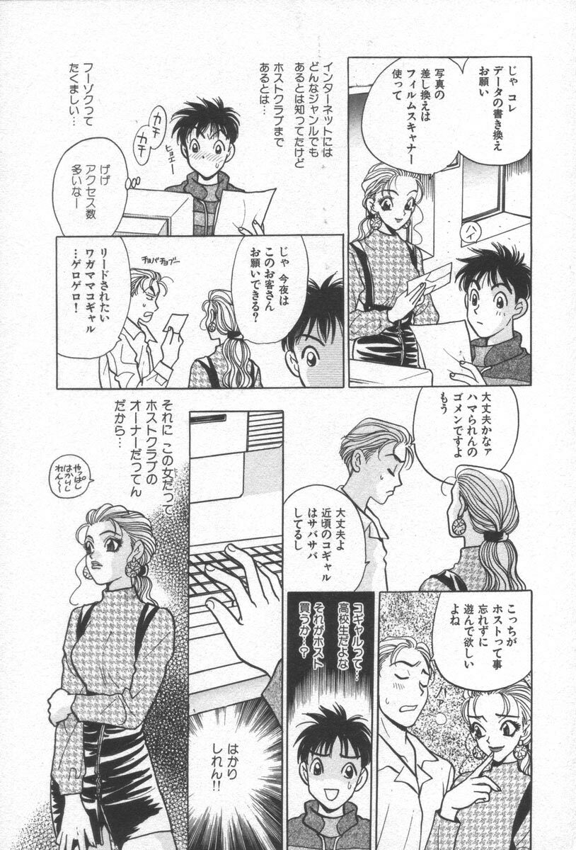 [Komotoda Emai] Net de Aitai page 113 full
