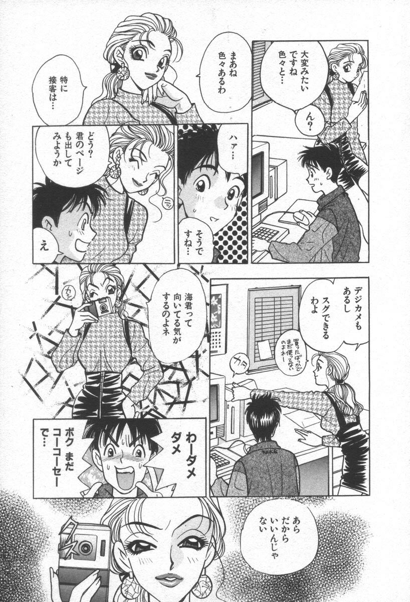 [Komotoda Emai] Net de Aitai page 114 full