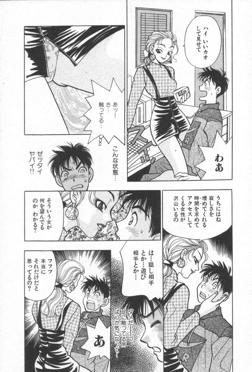 [Komotoda Emai] Net de Aitai page 115 full