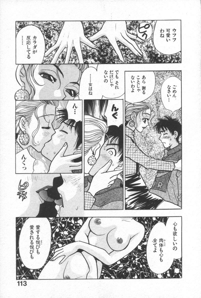 [Komotoda Emai] Net de Aitai page 116 full