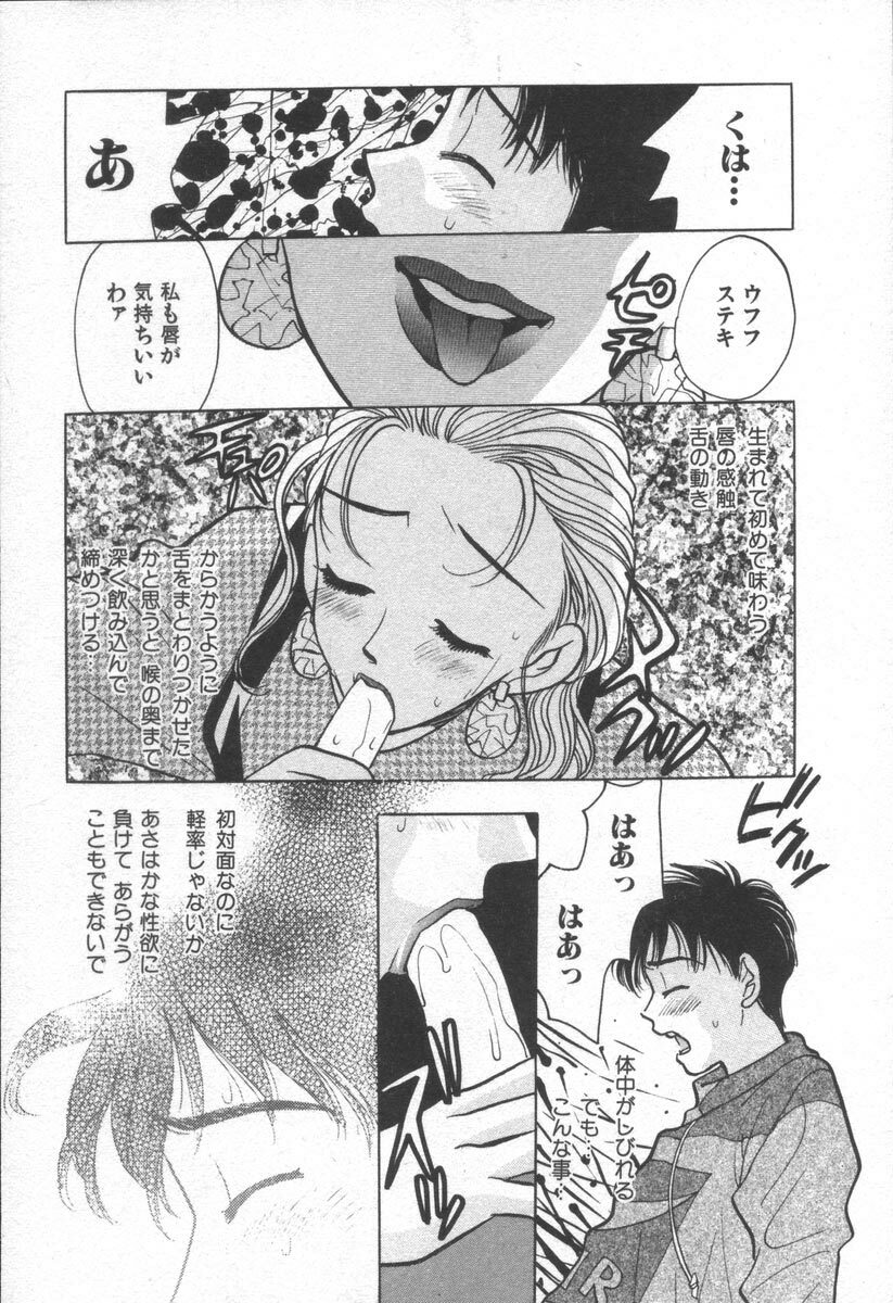 [Komotoda Emai] Net de Aitai page 118 full