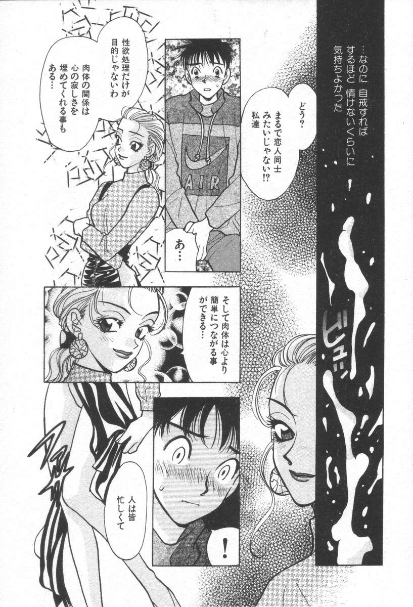 [Komotoda Emai] Net de Aitai page 119 full