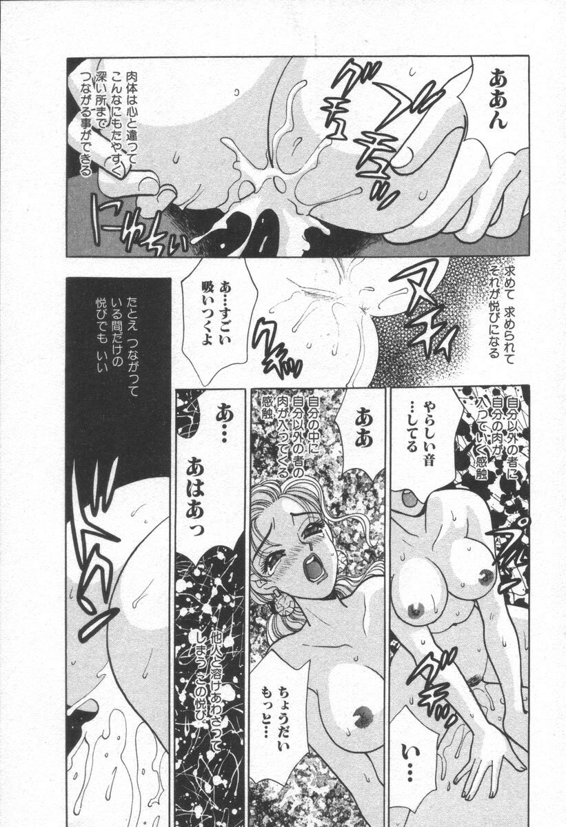 [Komotoda Emai] Net de Aitai page 121 full