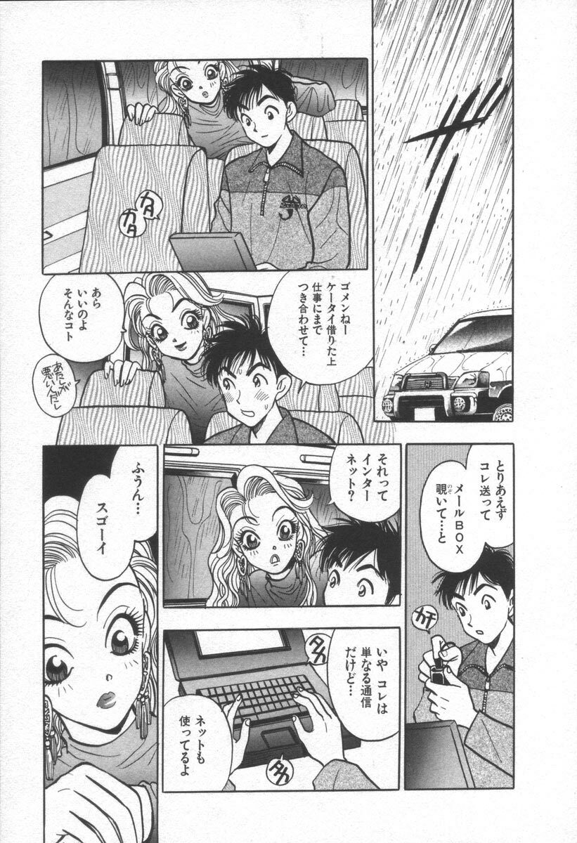[Komotoda Emai] Net de Aitai page 134 full