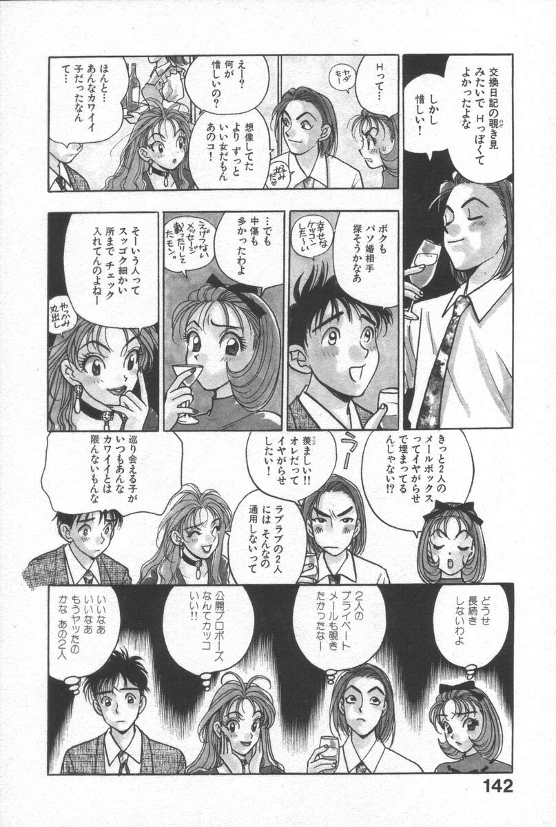 [Komotoda Emai] Net de Aitai page 145 full