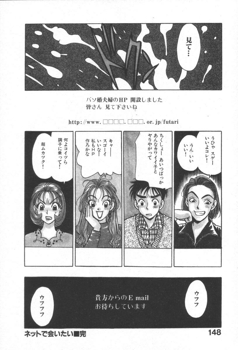 [Komotoda Emai] Net de Aitai page 151 full