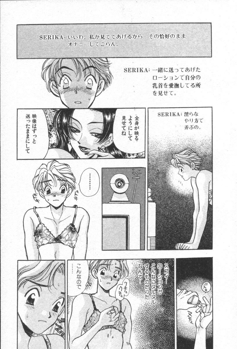 [Komotoda Emai] Net de Aitai page 77 full
