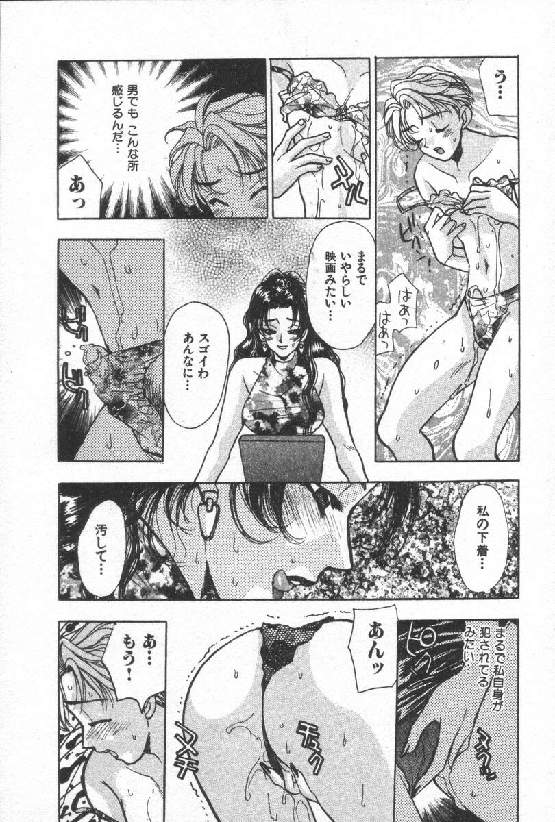 [Komotoda Emai] Net de Aitai page 78 full