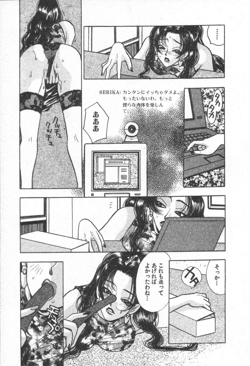 [Komotoda Emai] Net de Aitai page 79 full