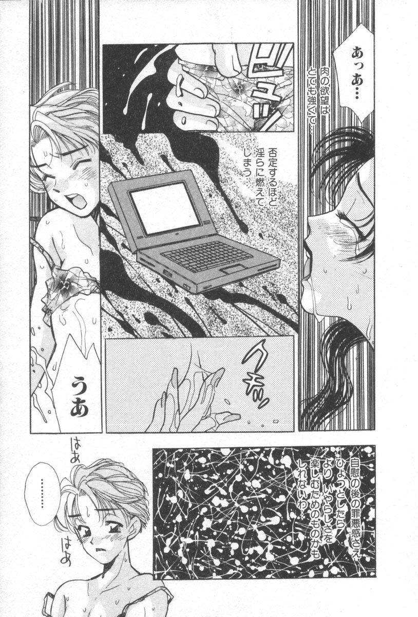 [Komotoda Emai] Net de Aitai page 81 full