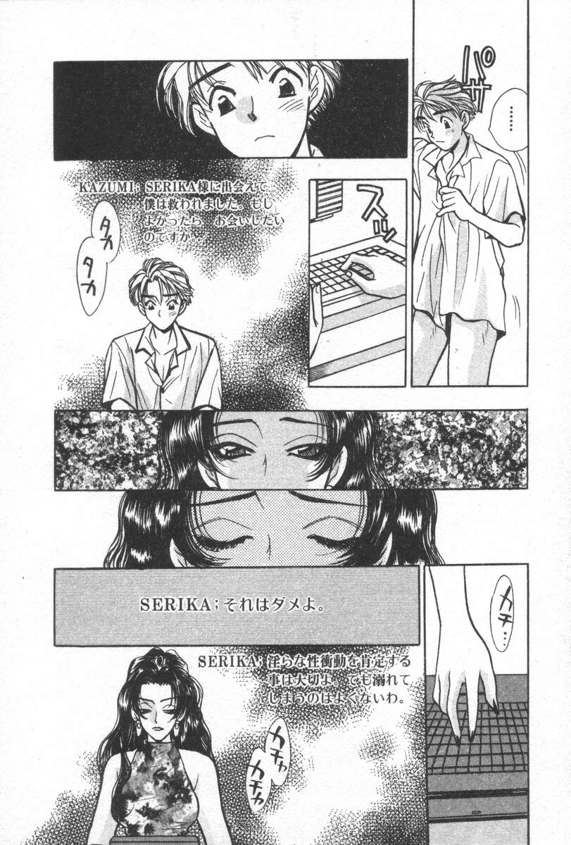 [Komotoda Emai] Net de Aitai page 82 full