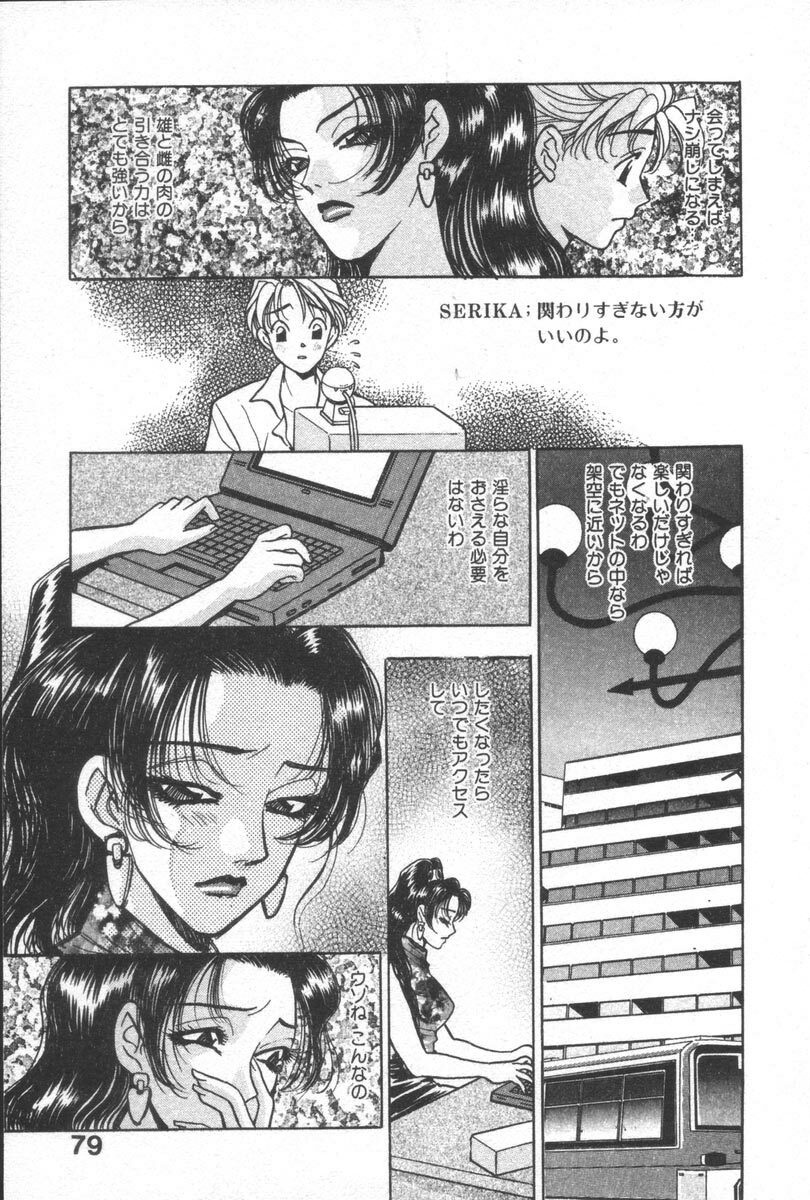 [Komotoda Emai] Net de Aitai page 83 full