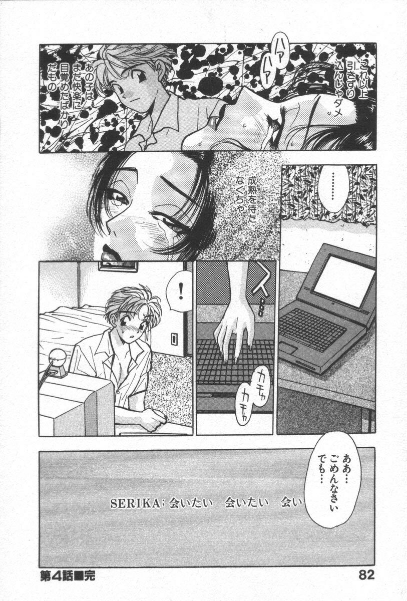 [Komotoda Emai] Net de Aitai page 86 full
