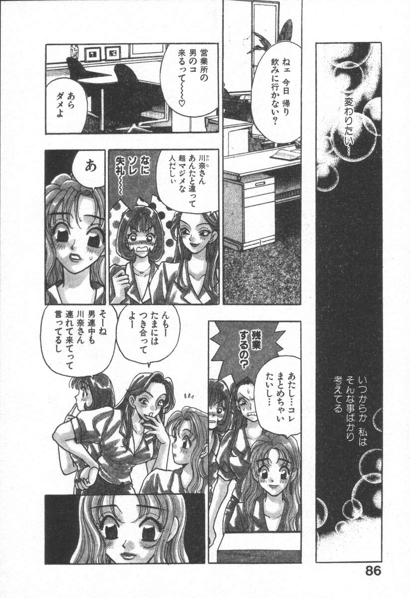 [Komotoda Emai] Net de Aitai page 89 full