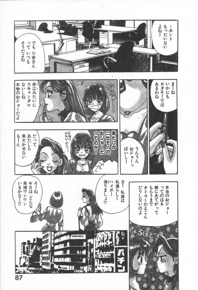 [Komotoda Emai] Net de Aitai page 90 full