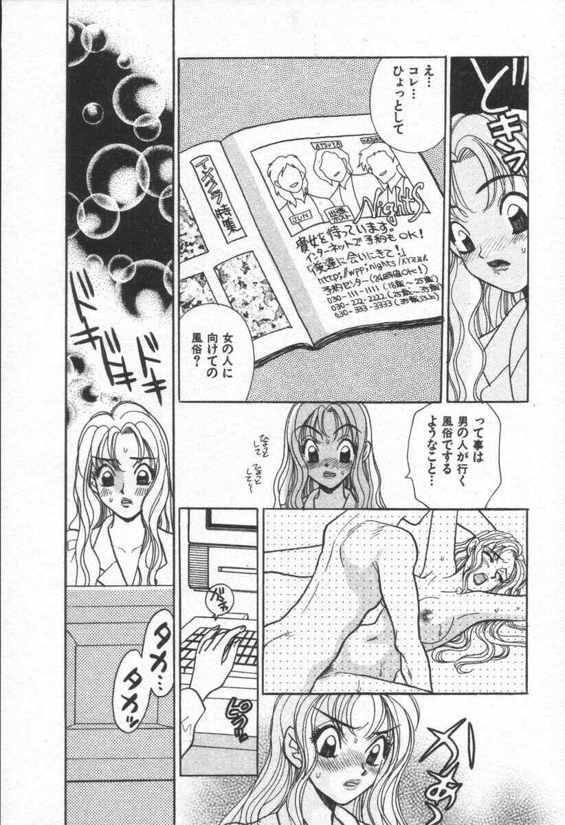 [Komotoda Emai] Net de Aitai page 93 full