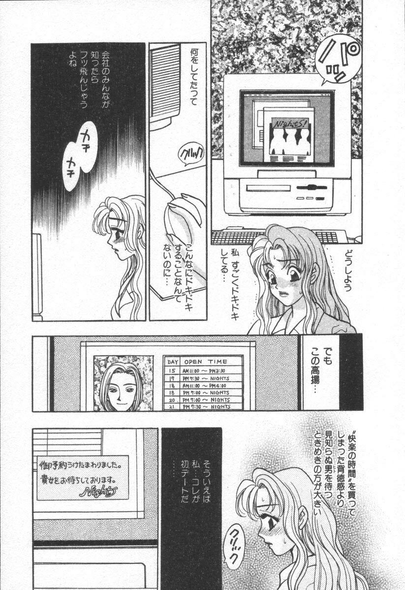 [Komotoda Emai] Net de Aitai page 94 full