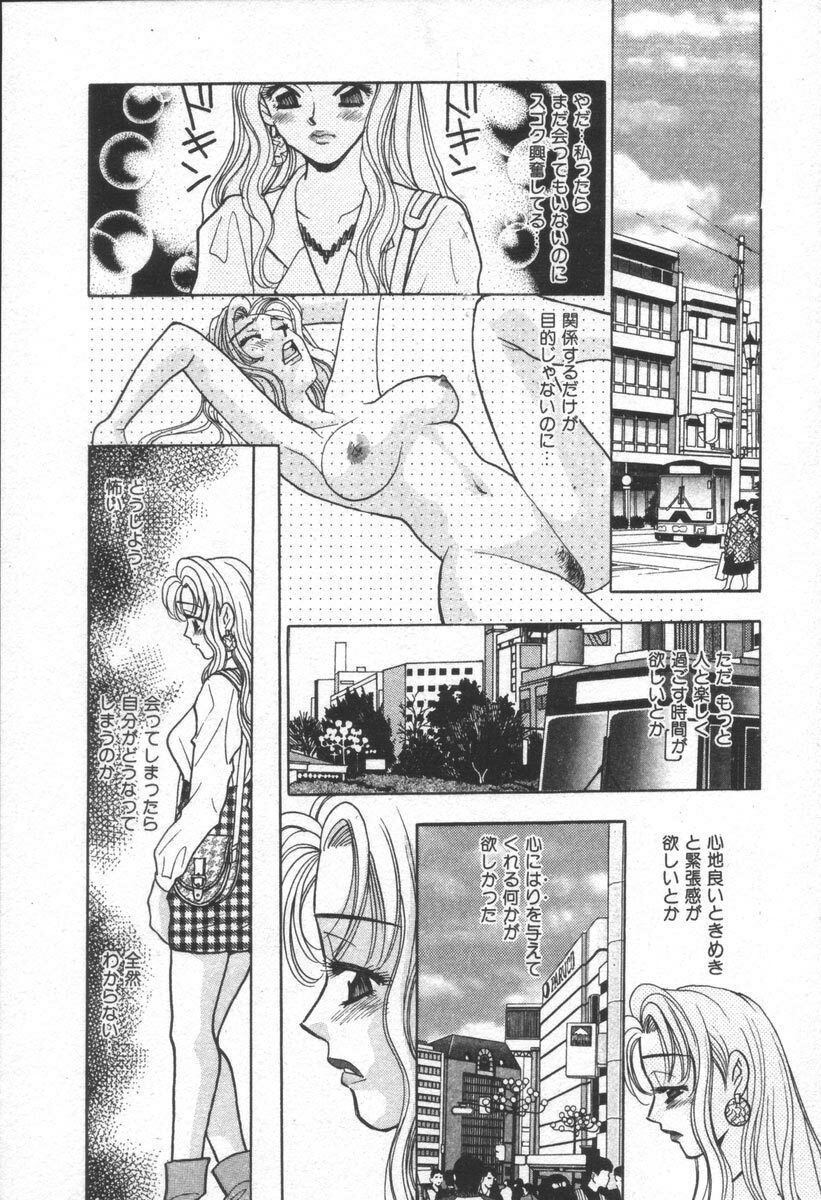 [Komotoda Emai] Net de Aitai page 95 full