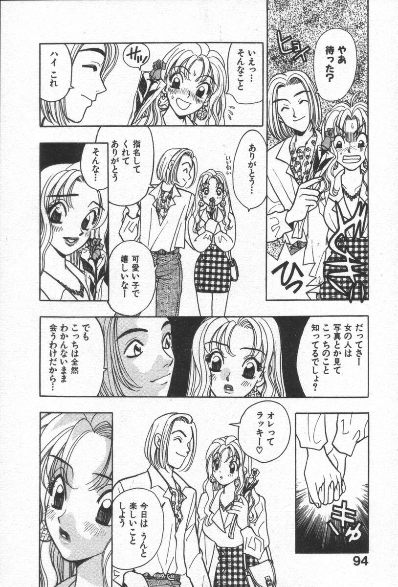 [Komotoda Emai] Net de Aitai page 97 full