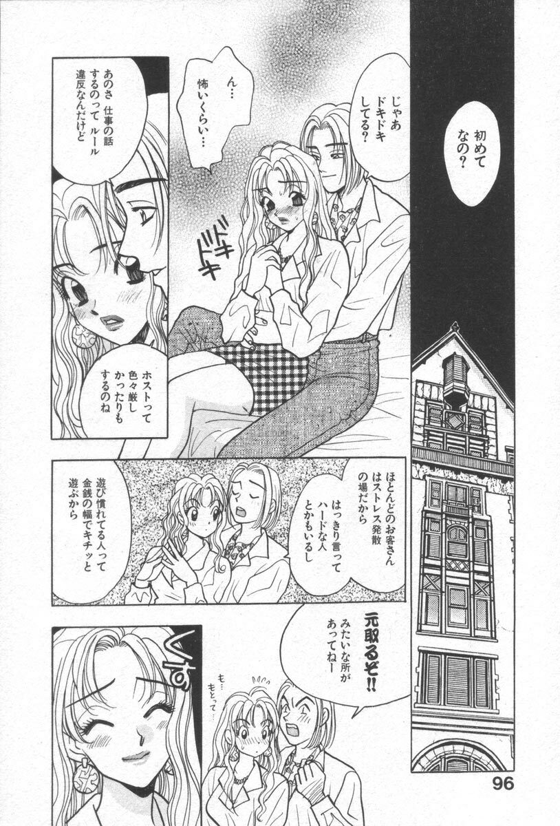 [Komotoda Emai] Net de Aitai page 99 full