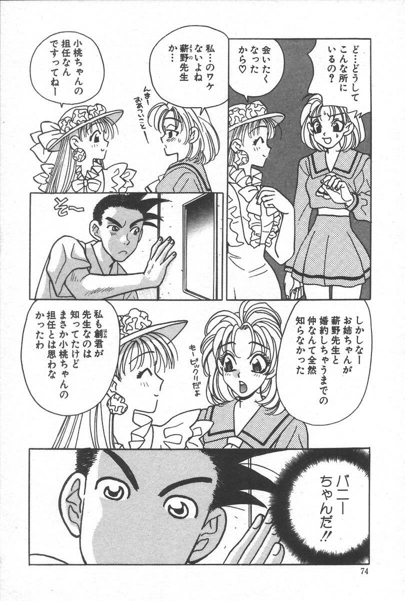 [Komotoda Emai] mogitate peach page 78 full