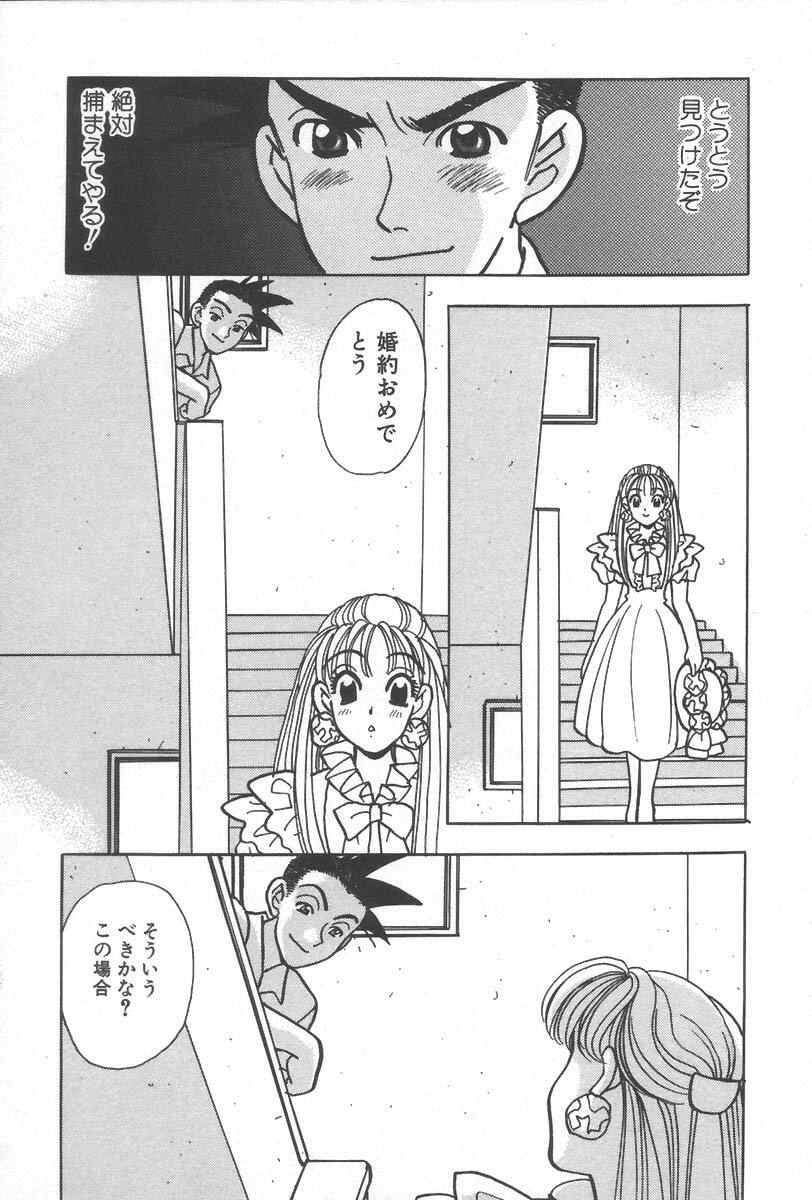 [Komotoda Emai] mogitate peach page 80 full