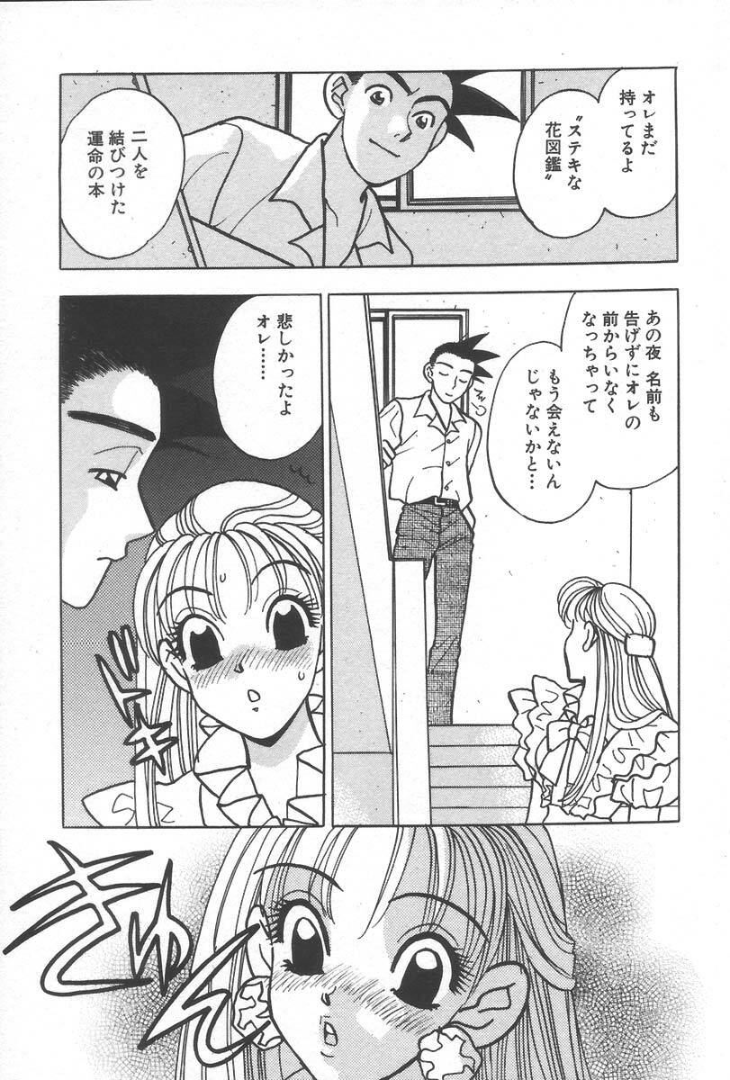 [Komotoda Emai] mogitate peach page 81 full