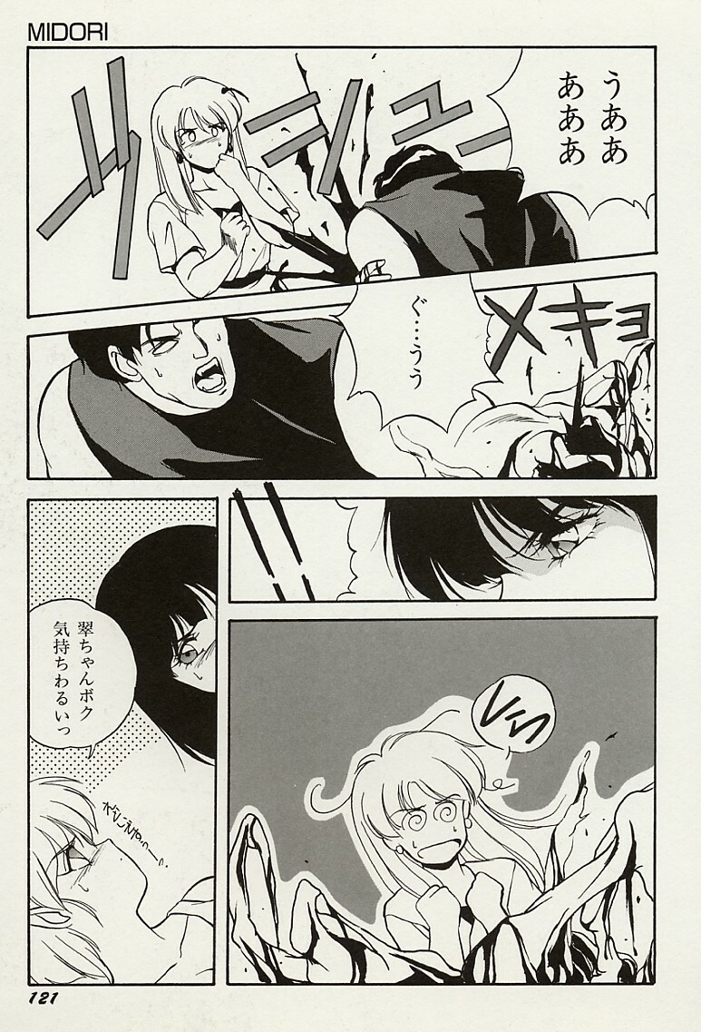 [Orikura Makoto] Heisei Oni Soushi MIDORI page 122 full