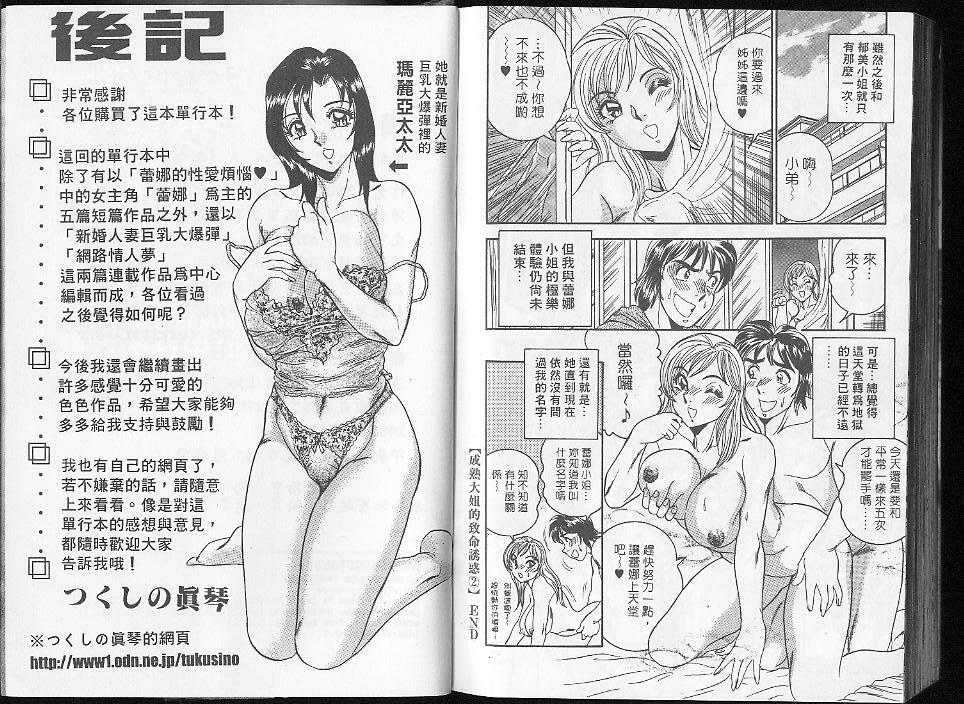 網路情人夢[C] page 107 full