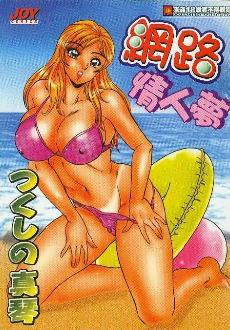 網路情人夢[C]