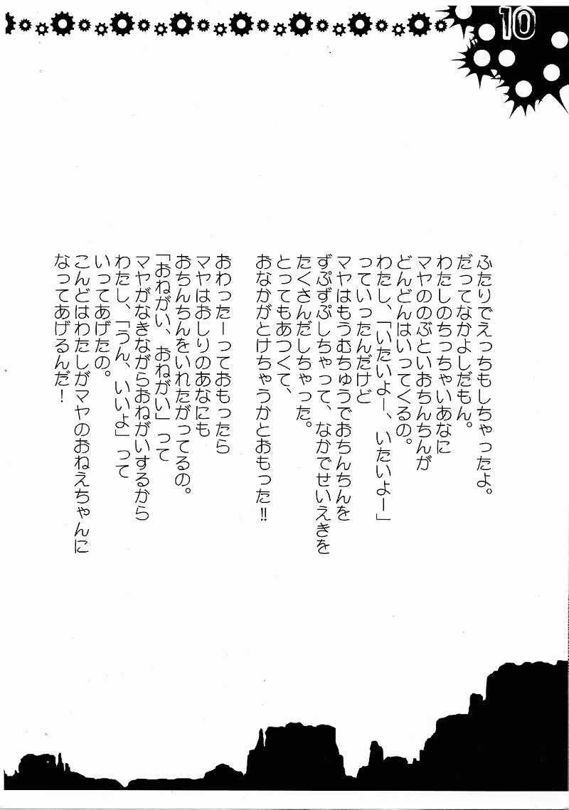 [HarthNir, Rio Grande (Misakura Nankotsu)] Kichigai Dance (Wild Arms) page 20 full