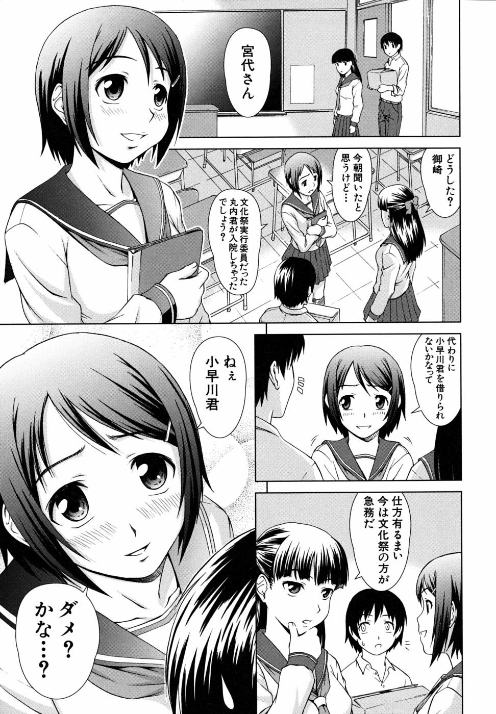[Shinogi A-Suke] Iinchou no Koibito page 121 full