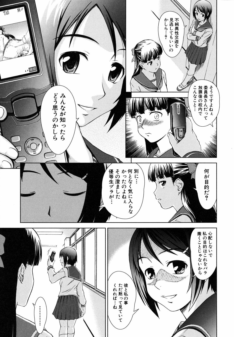 [Shinogi A-Suke] Iinchou no Koibito page 143 full