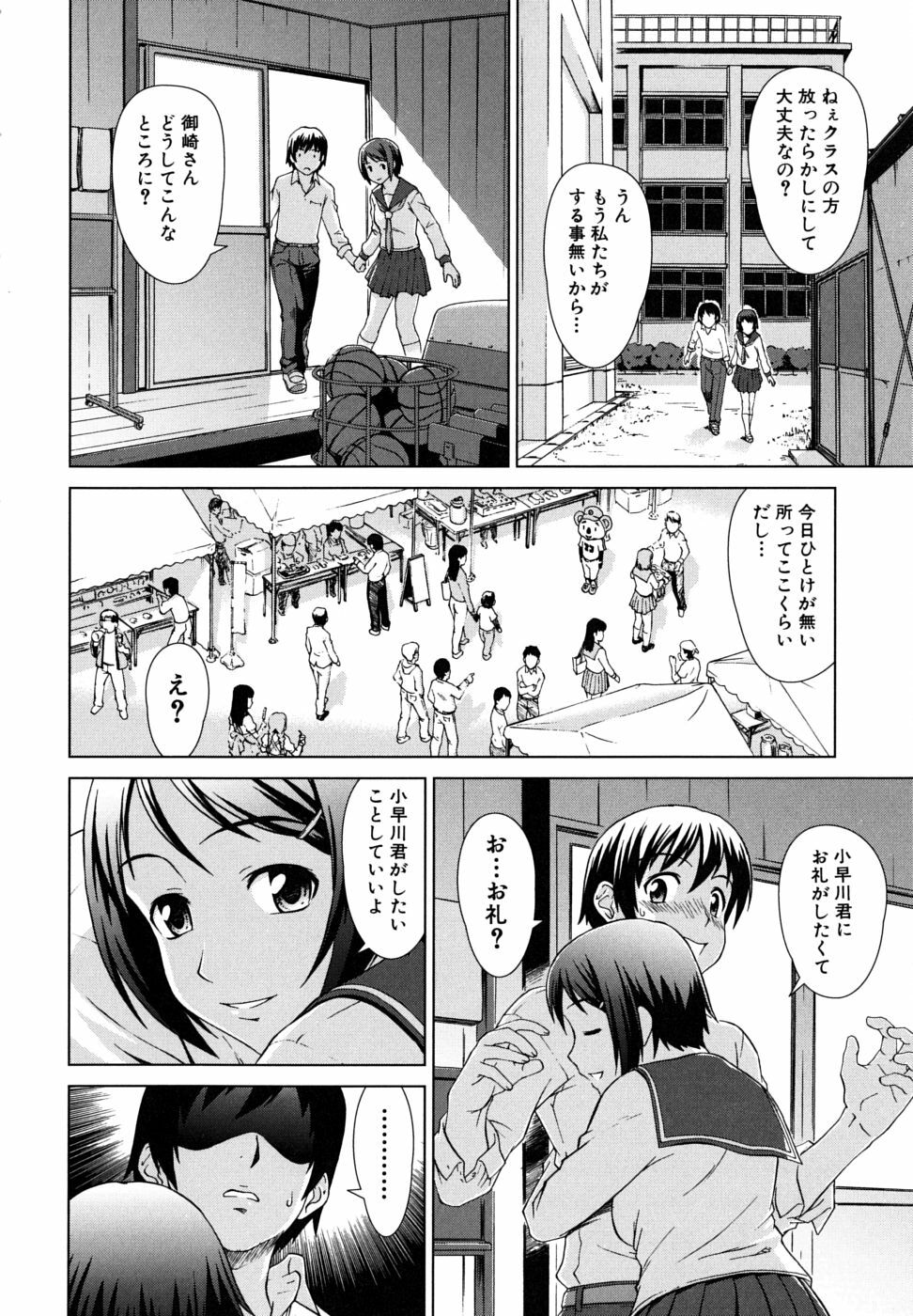 [Shinogi A-Suke] Iinchou no Koibito page 144 full
