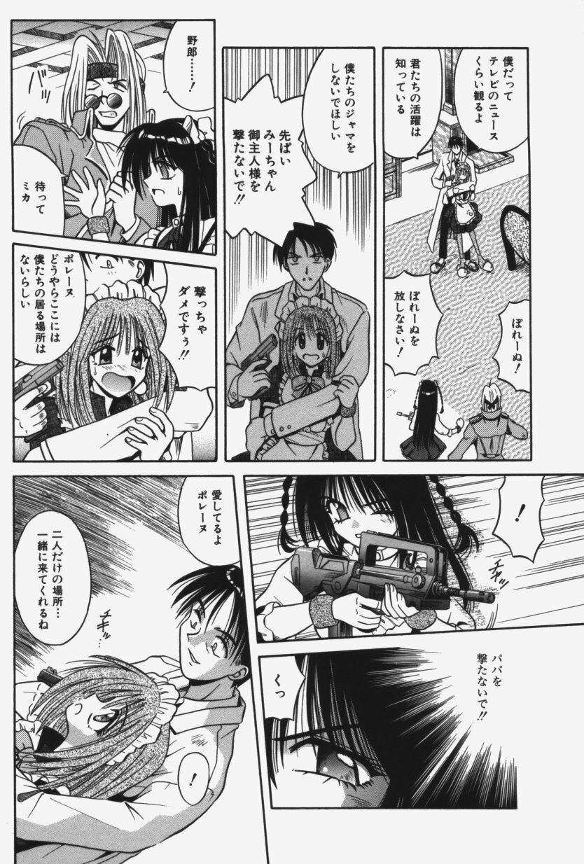 [Matra Milan] Kitty Mint page 67 full