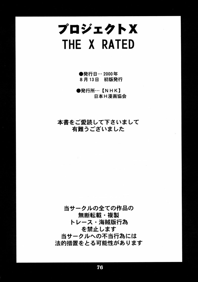 (C58) [Nippon H Manga Kyoukai (Various)] Project X (Dead or Alive, King of Fighters) page 75 full
