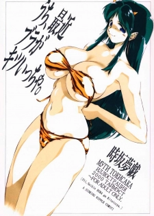 (C58) [Timest (Mugi Tokisaka)] Uchi, Saikin Bra ga Kitsuiccha. (Urusei Yatsura)