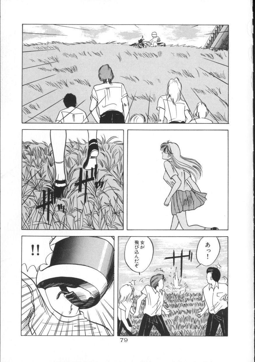 [Hibiki Rika] Blue Sky page 79 full