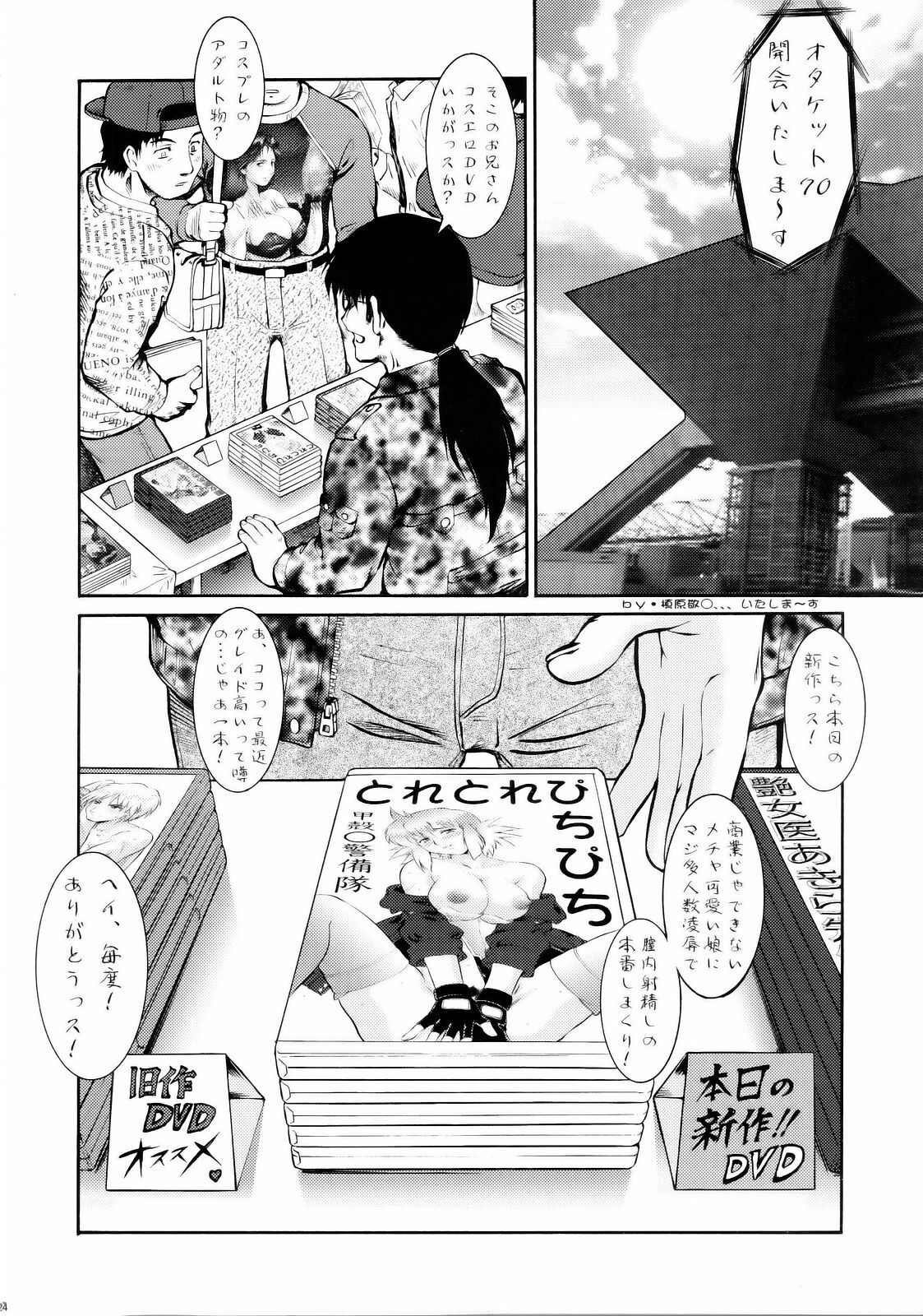 (C71) [Tsurikichi-Doumei (Umedama Nabu)] hoshi naki sekai (Various) page 23 full