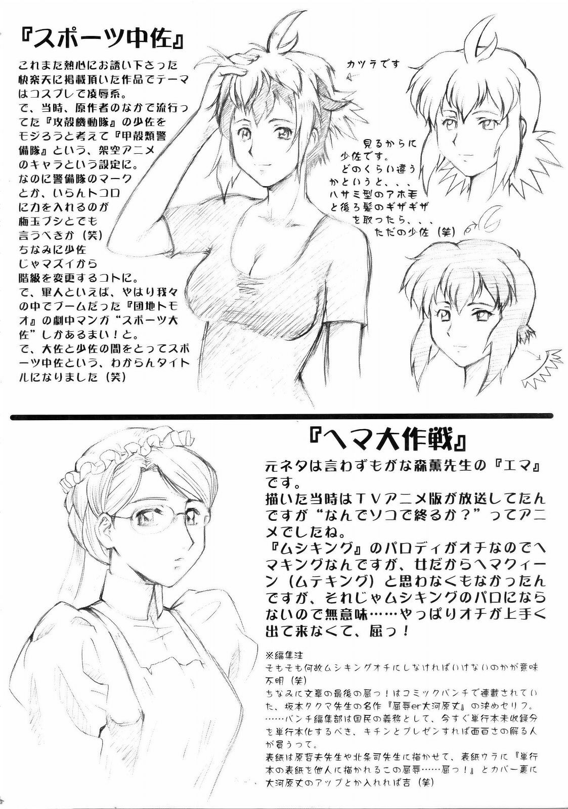 (C71) [Tsurikichi-Doumei (Umedama Nabu)] hoshi naki sekai (Various) page 3 full