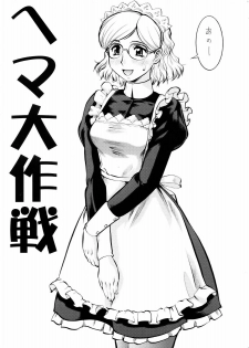 (C71) [Tsurikichi-Doumei (Umedama Nabu)] hoshi naki sekai (Various) - page 24