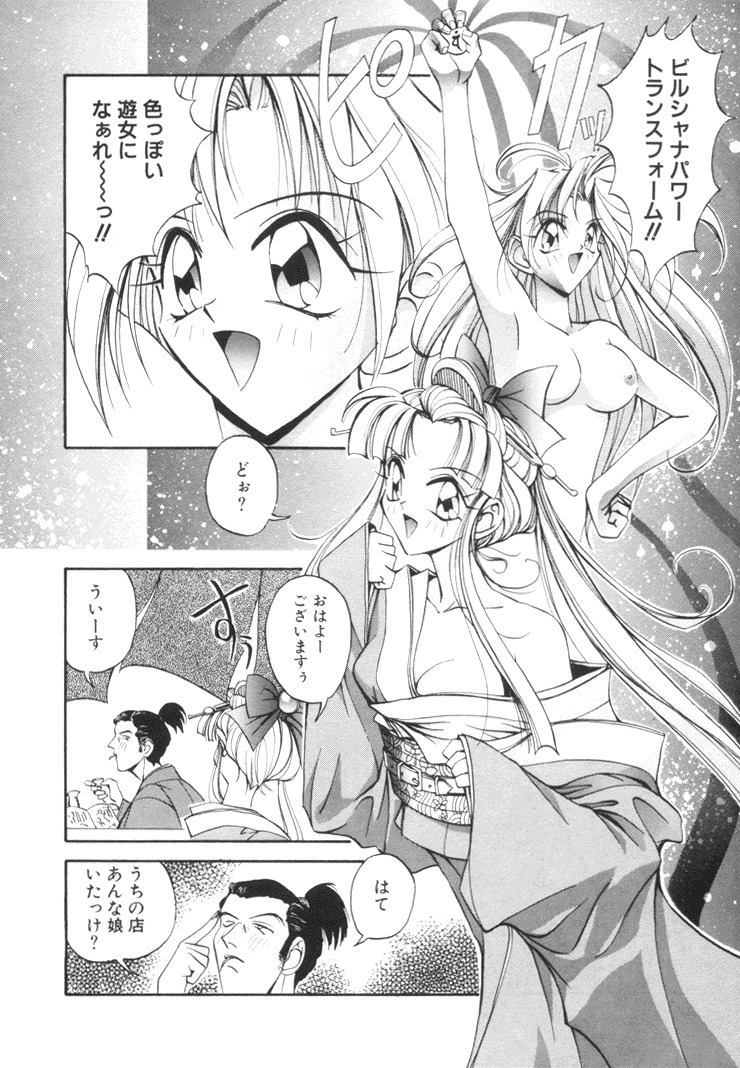 [Akiyoshi Yoshiaki] Biki Genshi | Beauty Vision page 11 full