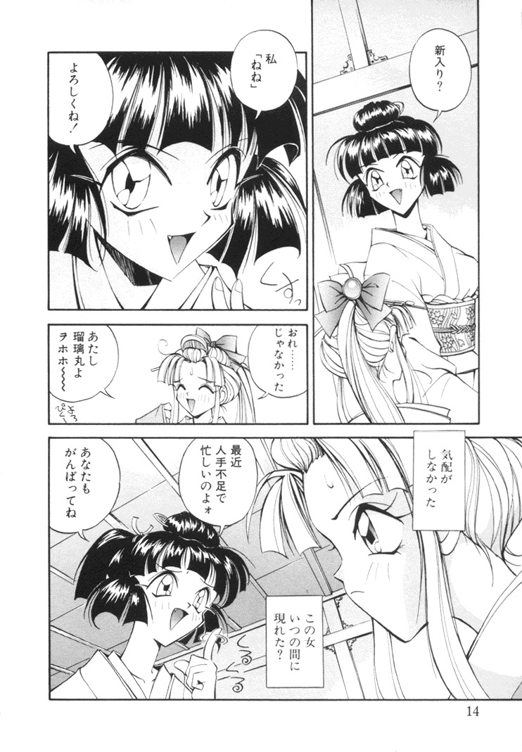 [Akiyoshi Yoshiaki] Biki Genshi | Beauty Vision page 13 full