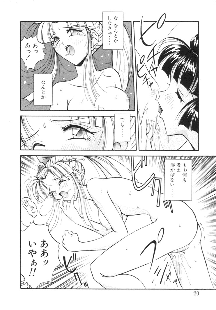 [Akiyoshi Yoshiaki] Biki Genshi | Beauty Vision page 19 full